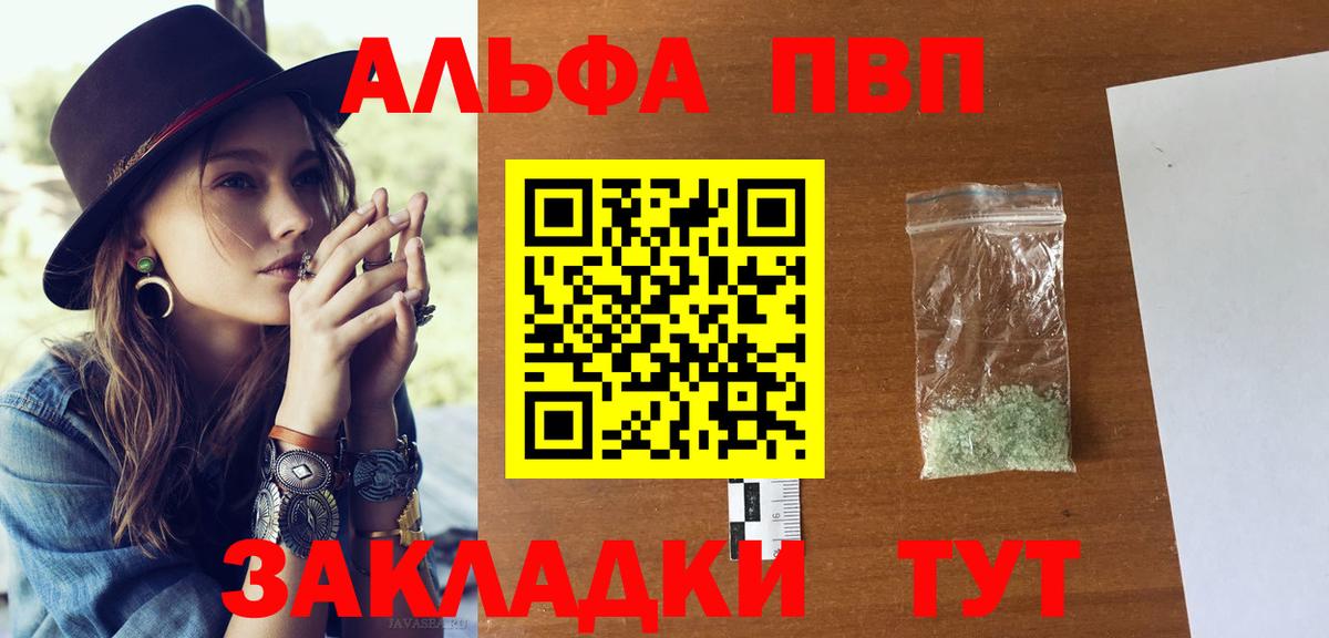 Альфа ПВП Crystall Черняховск