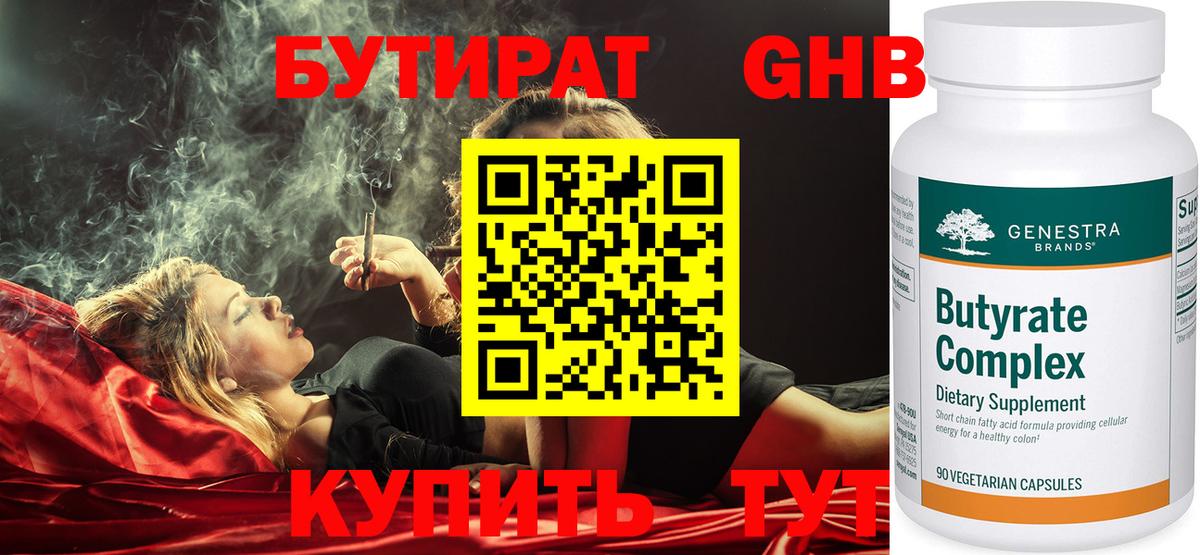 Черняховск  Бутират GHB  БУТИРАТ  Вход с VPN 