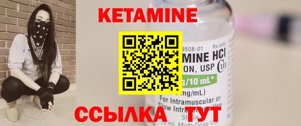 КЕТАМИН VHQ  Вход с VPN  Черняховск  Кетамин VHQ 