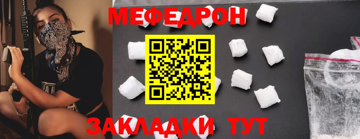 МЕФ кристаллы Черняховск