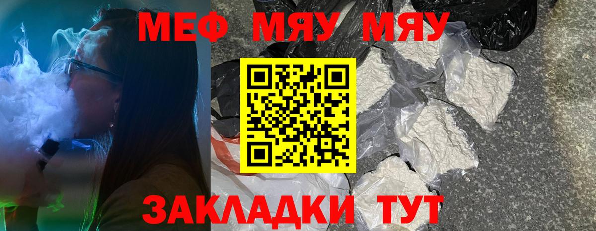 закладки  МЕФ  Мефедрон  Черняховск  Вход с VPN  Мефедрон кристаллы  Мефедрон кристаллы 