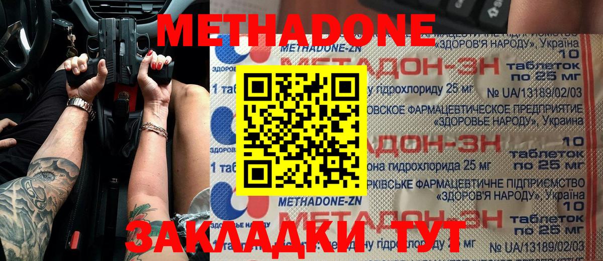 Метадон VHQ Черняховск