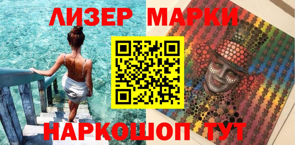 Наркотические марки 1,8мг Черняховск